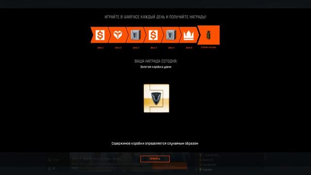 WARFACE | Награда за 7 день!!! |#17