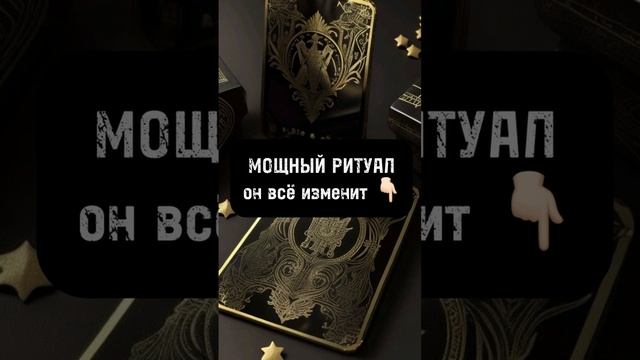 Ритуал Книга