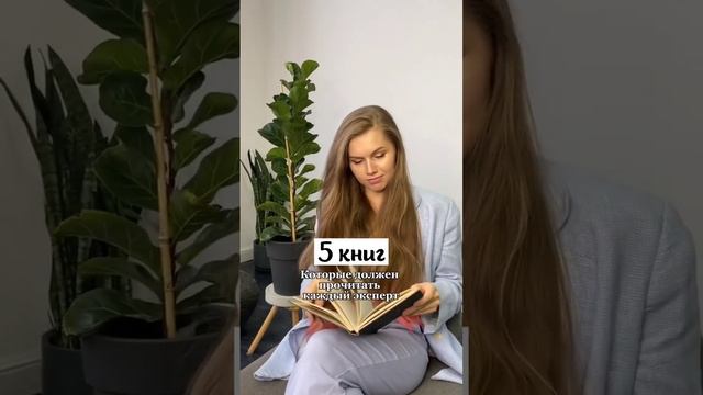 5 книг, которые должен прочитать каждый эксперт