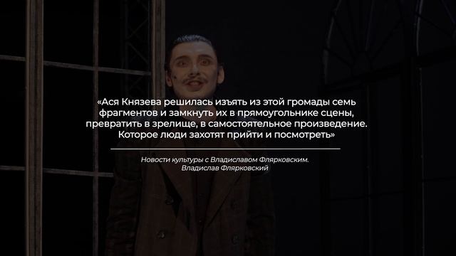 Трейлер спектакля "Дневник Писателя"