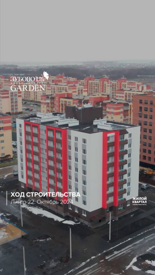 Ход строительства в ЖК «Зубово Life Garden» Литер 22  за октябрь.