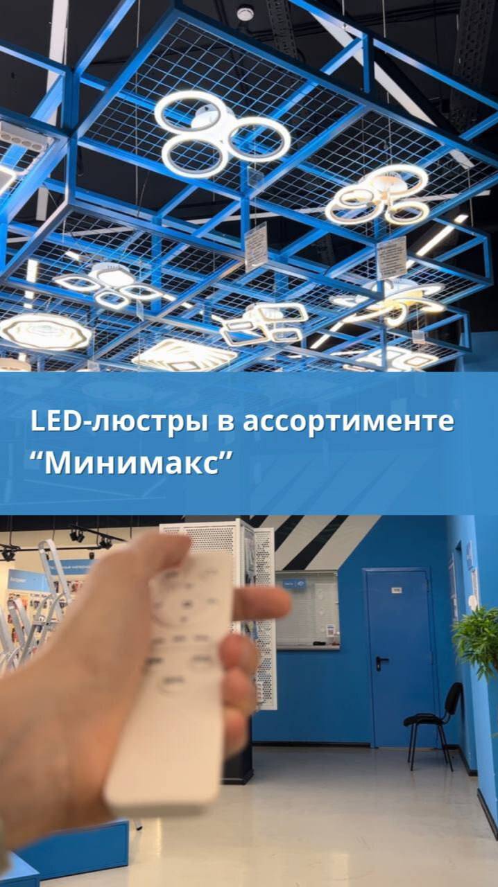 LED-люстры в ассортименте "Минимакс". Диммируемые светильники.