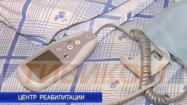 Центр реабилитации