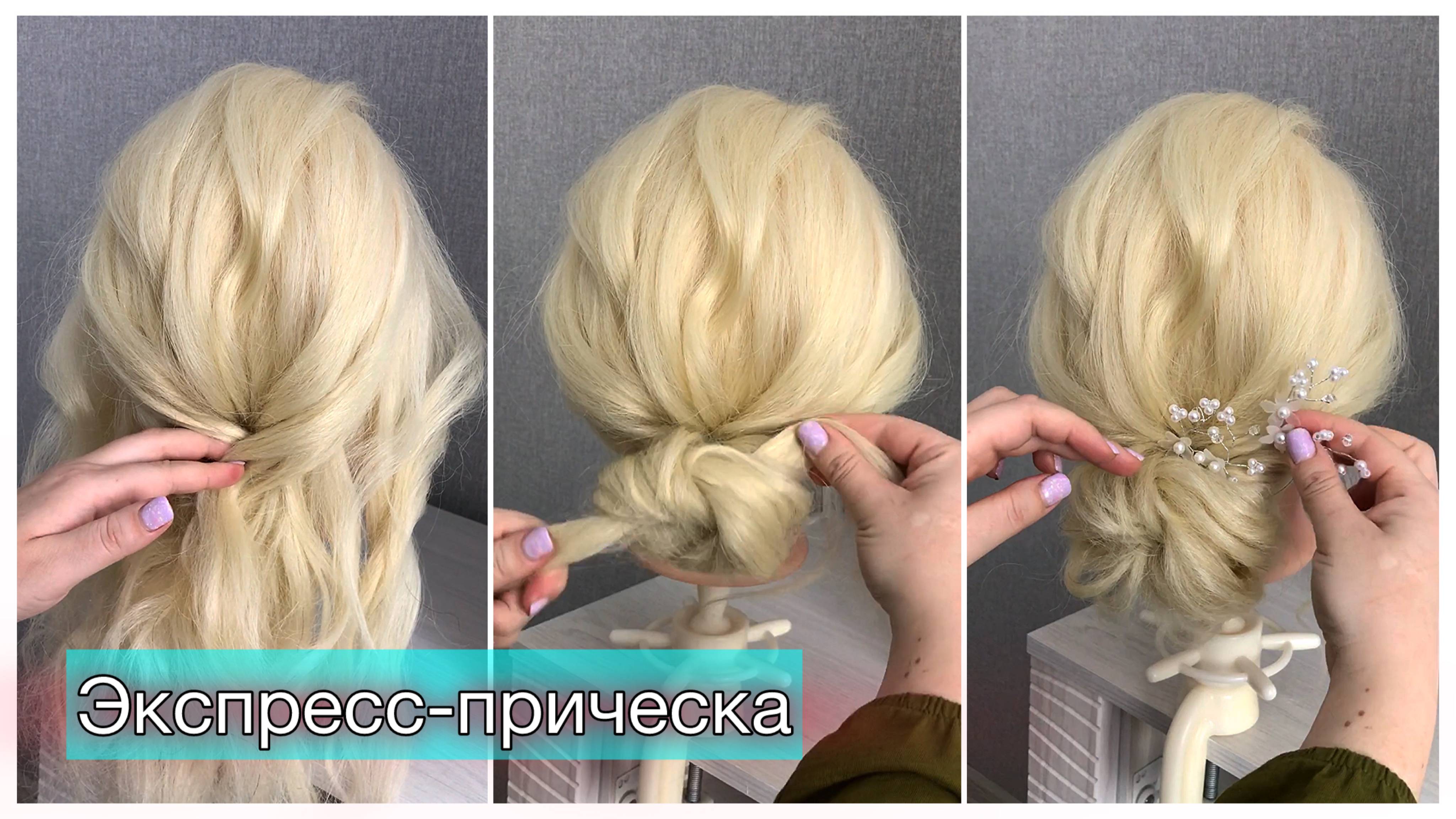 Как сделать средний Пучок ПРОСТЫМ СПОСОБОМ с помощью жгутов. Hairstyle wedding #волосы #hair