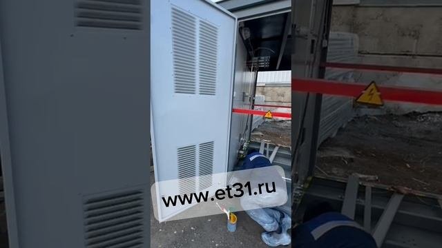 Трансформаторные подстанции производства ООО ЭЛЕКТРОТЕХНИКА www.et31.ru