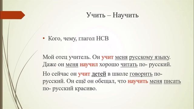 RUSÇA YENİ KELİMELER ÖĞRENİYORUZ! KARIŞTIRMAYA SON!! УЧИТЬ - ВЫУЧИТЬ..