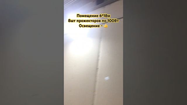 Установили прожектора