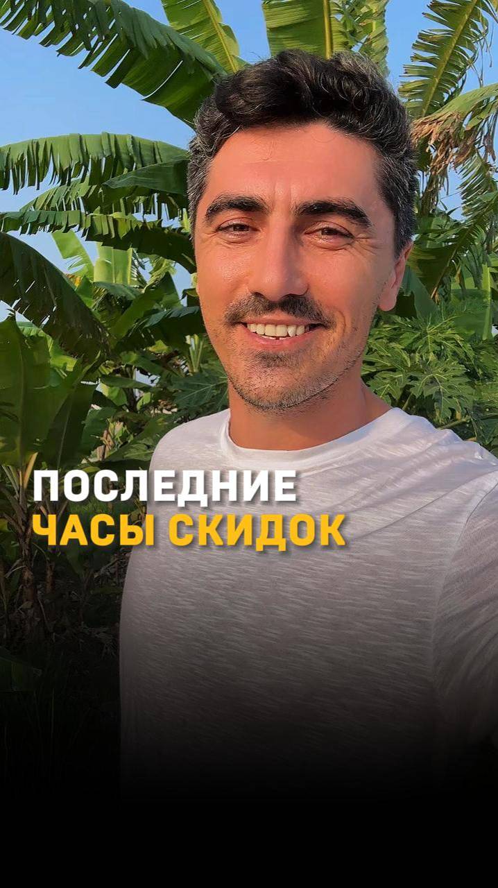 Последние часы скидок. Подробнее👇