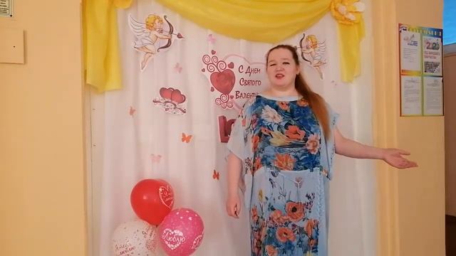 День влюбленных