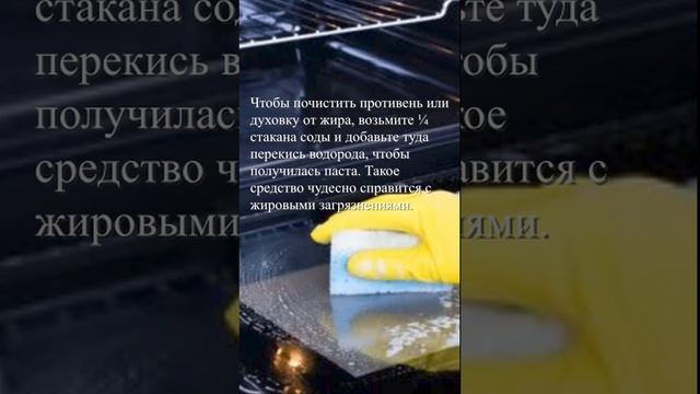 чистим духовку