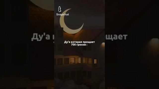 Дуа которая прощает 700 грехов
