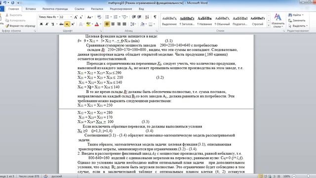 Решение транспортной задачи в Excel с помощью надстройки "Поиск решения"