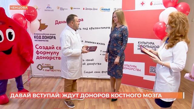 Всероссийский марафон донорства костного мозга "Давай вступай" проводится в Ростове