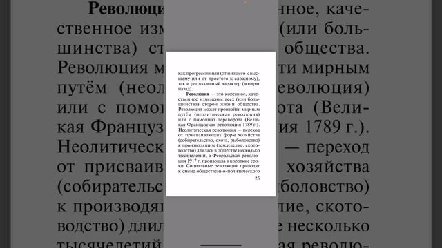 Краткий справочник для подготовки к ЕГЭ по обществознанию