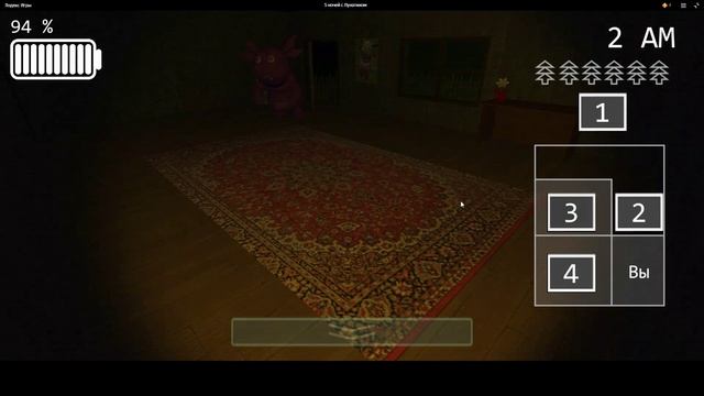 ПЯТЬ НОЧЕЙ С ЛУНАТИКОМ 2 НОЧЬ