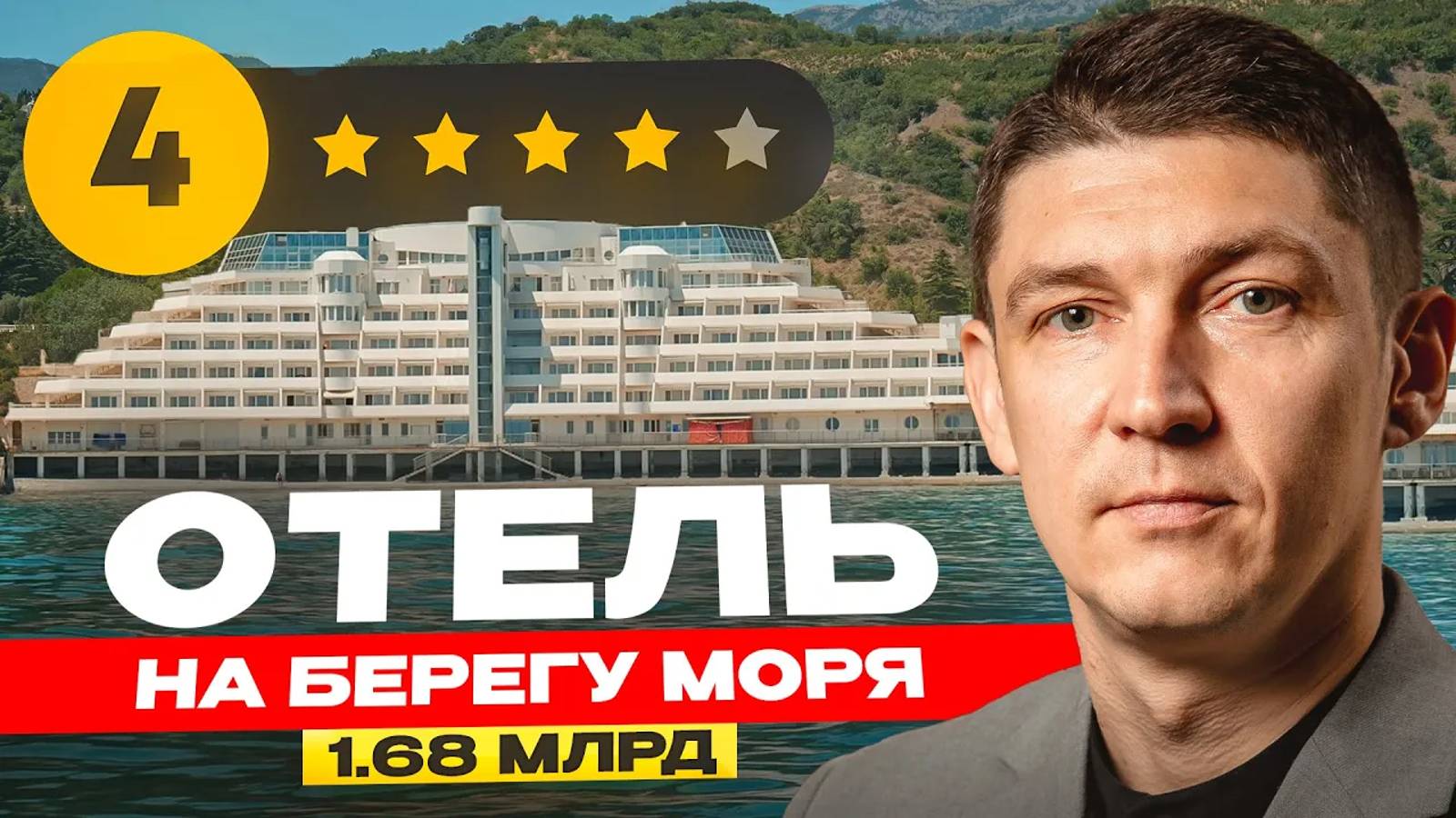 Отель 4☆ на 1-й линии моря