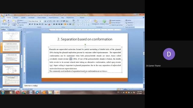 Lecture 4 Isolation of Plasmid DNA