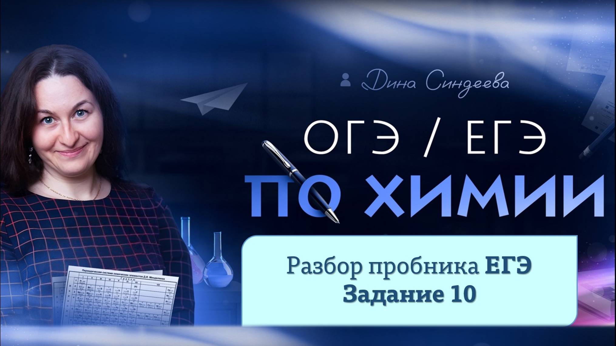 Полупробник 3. Разбор задания 10