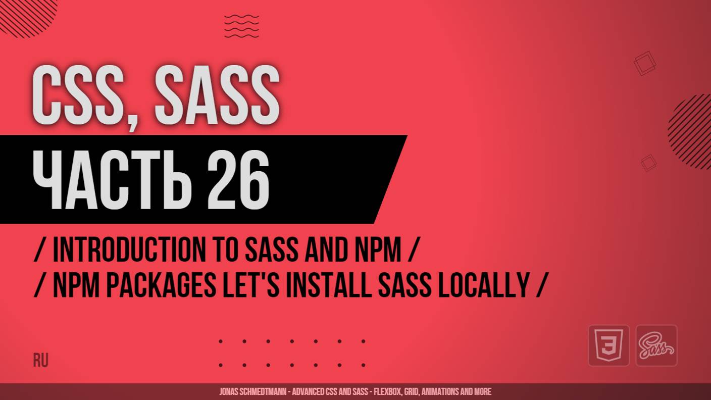 CSS, SASS - 026 - Introduction to Sass and NPM - NPM Packages Let's Install Sass Locally