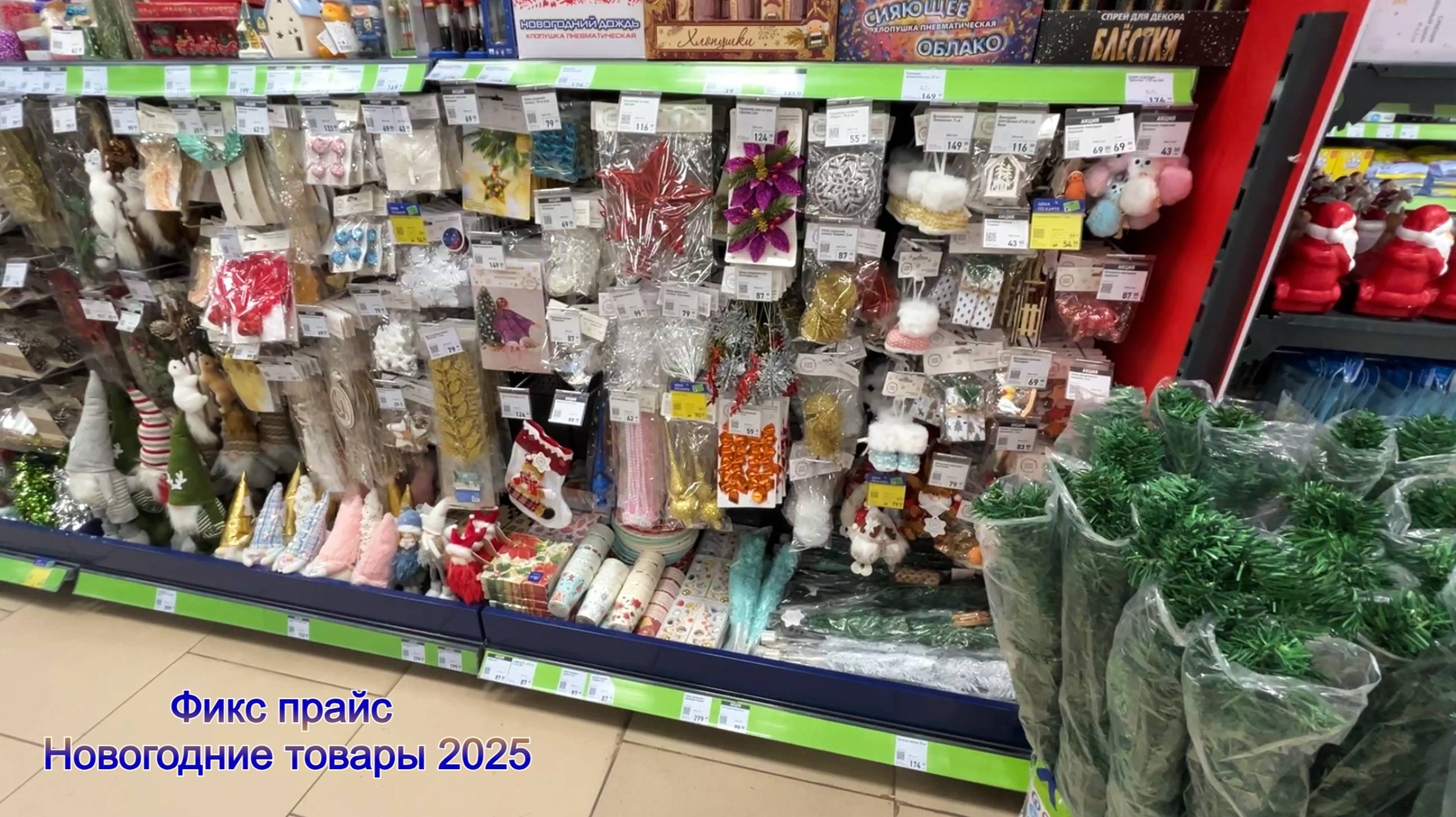 ASMR В МАГАЗИНЕ ФИКС ПРАЙС 1ч. ОБЗОР ПОЛОЧЕК/НОВОГОДНИЕ 2025 ТОВАРЫ и др/Приятное шуршание