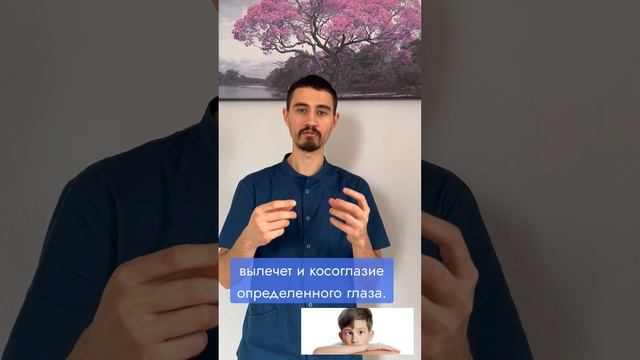 Косоглазие у детей. Как лечить? Ответ остеопата