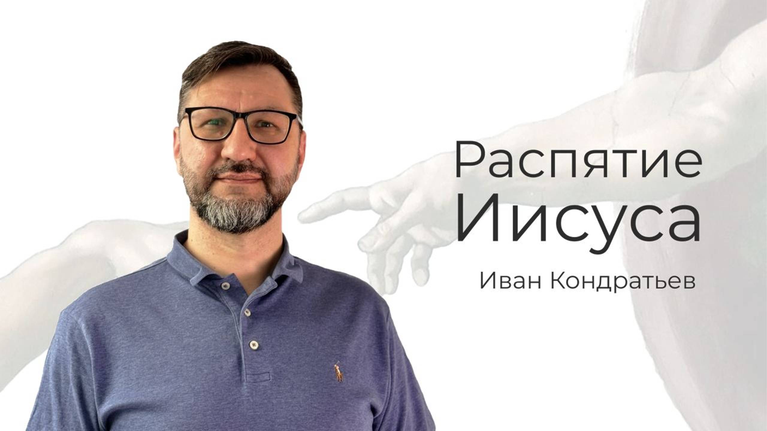 "Распятие Иисуса"