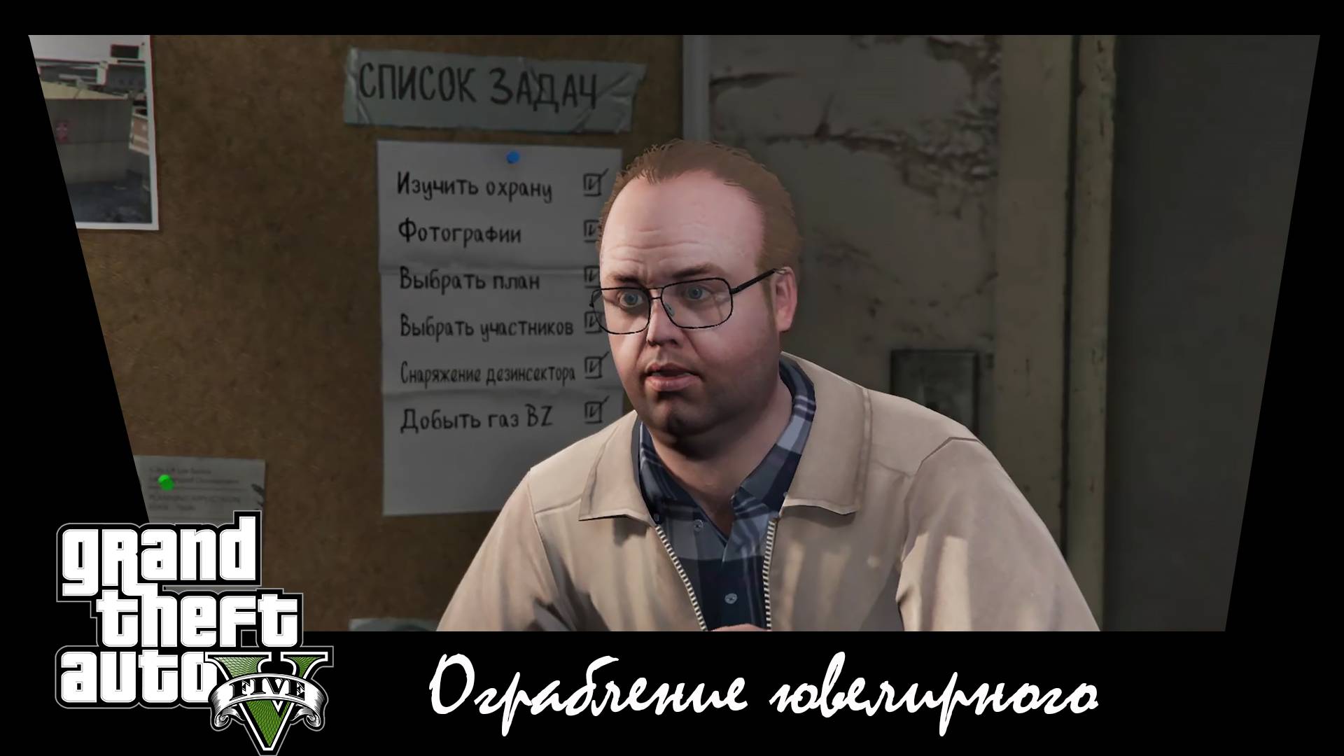 GTA 5. Сюжетное задание #12. Ограбление ювелирного.