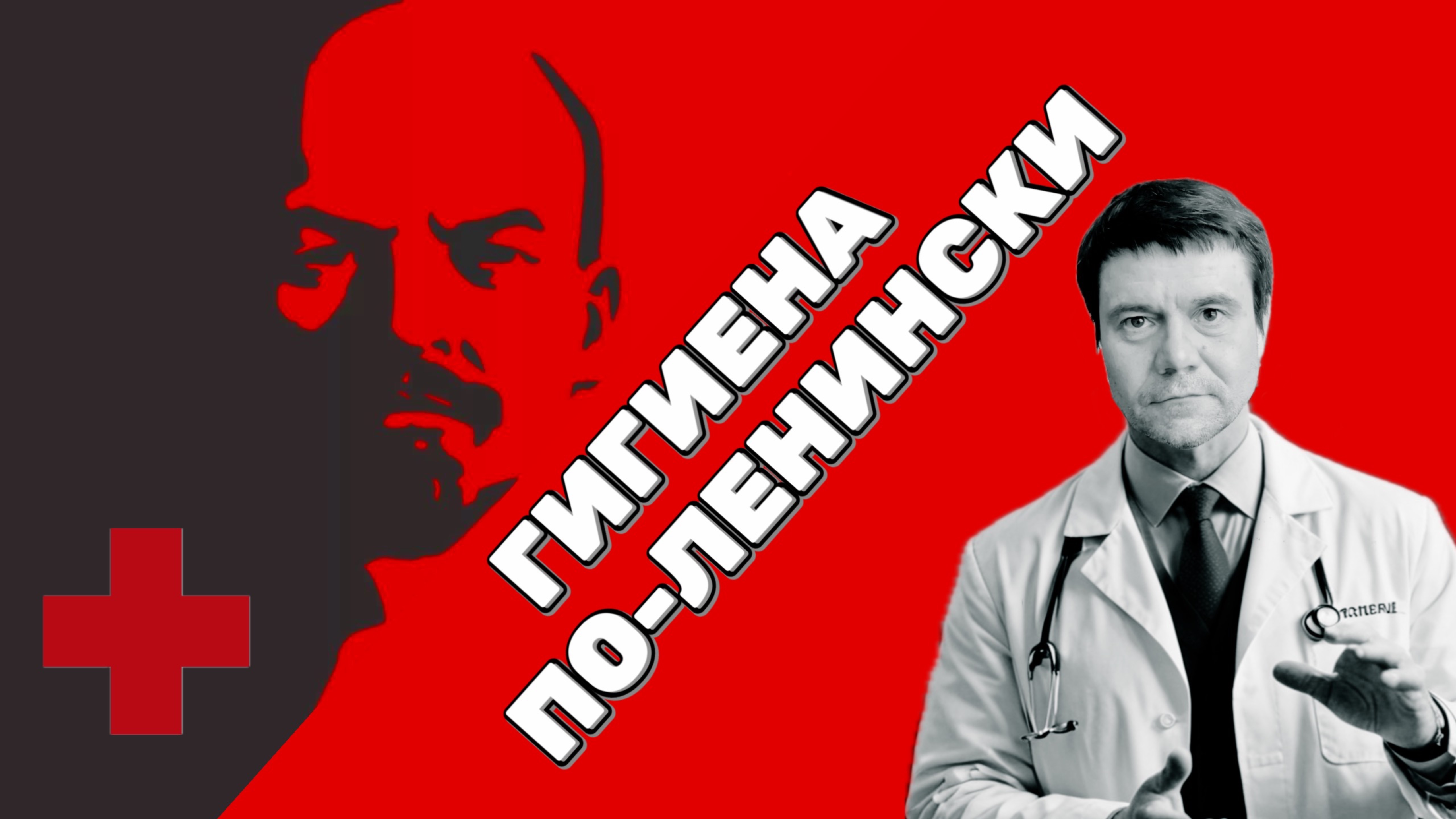 Большевики против холеры. Госдума и тиф. Гранёный стакан как образец чистоты.