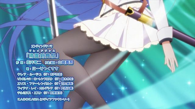 [Anime365] Ending (момент из аниме Seireitsukai no Blade Dance)