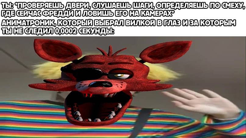 ФНАФ