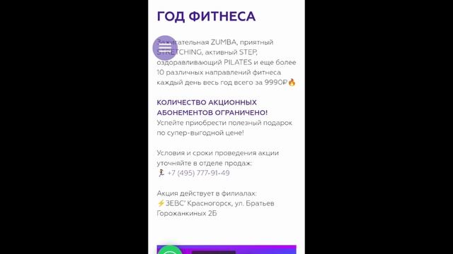 Выгодное предложение на абонемент в фитнес.
