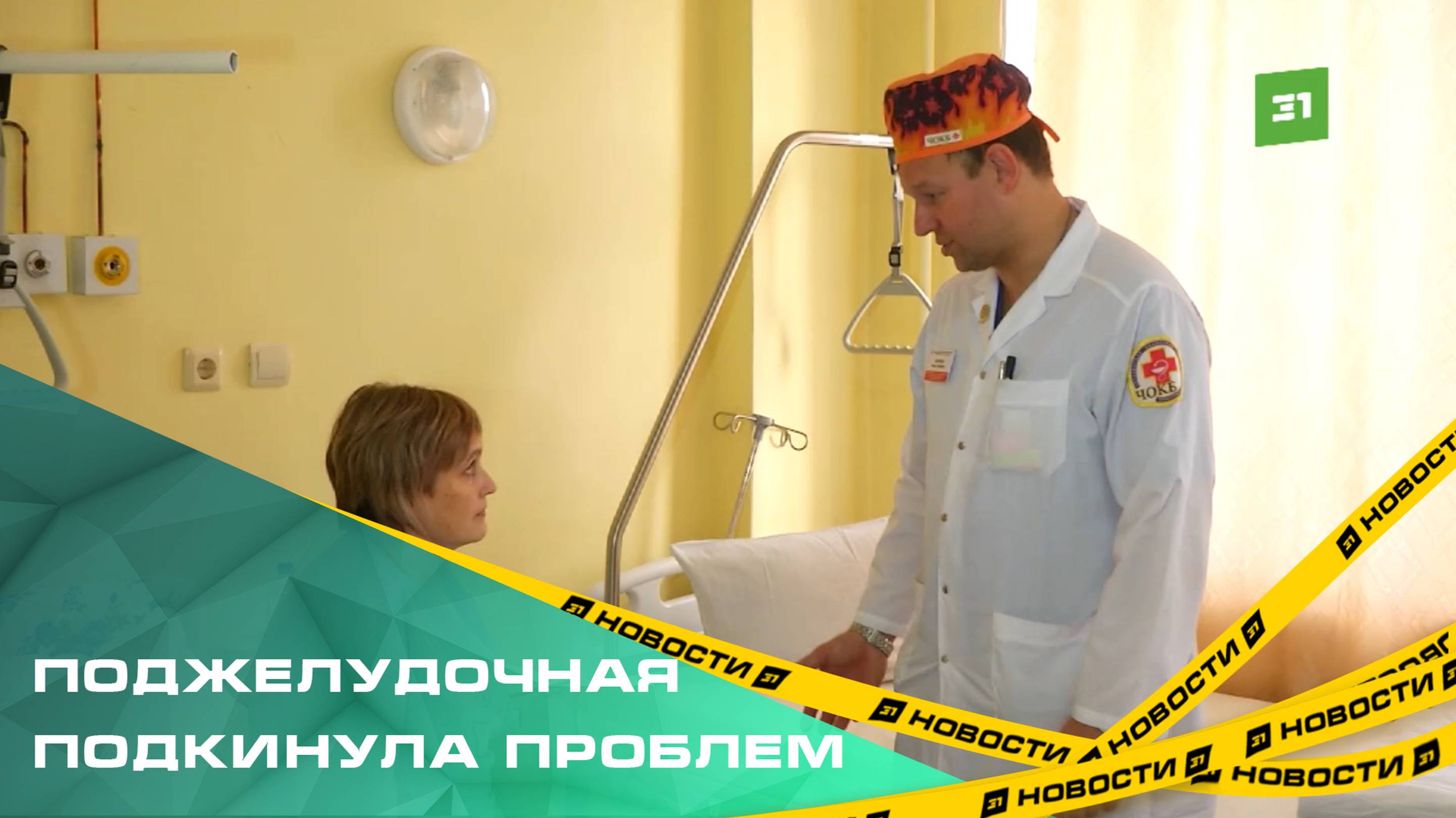 Челябинские хирурги спасли пациентку от редкой болезни