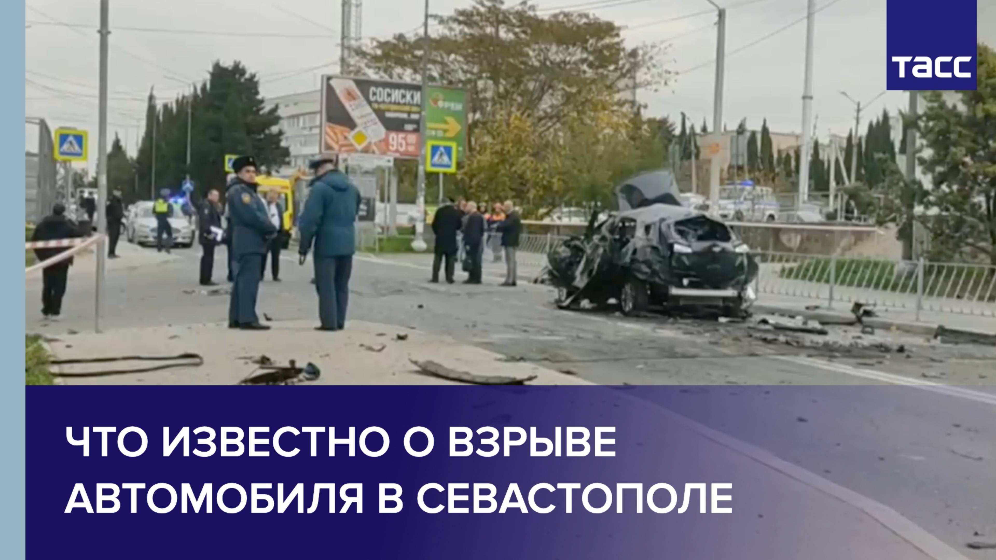 Что известно о взрыве автомобиля в Севастополе