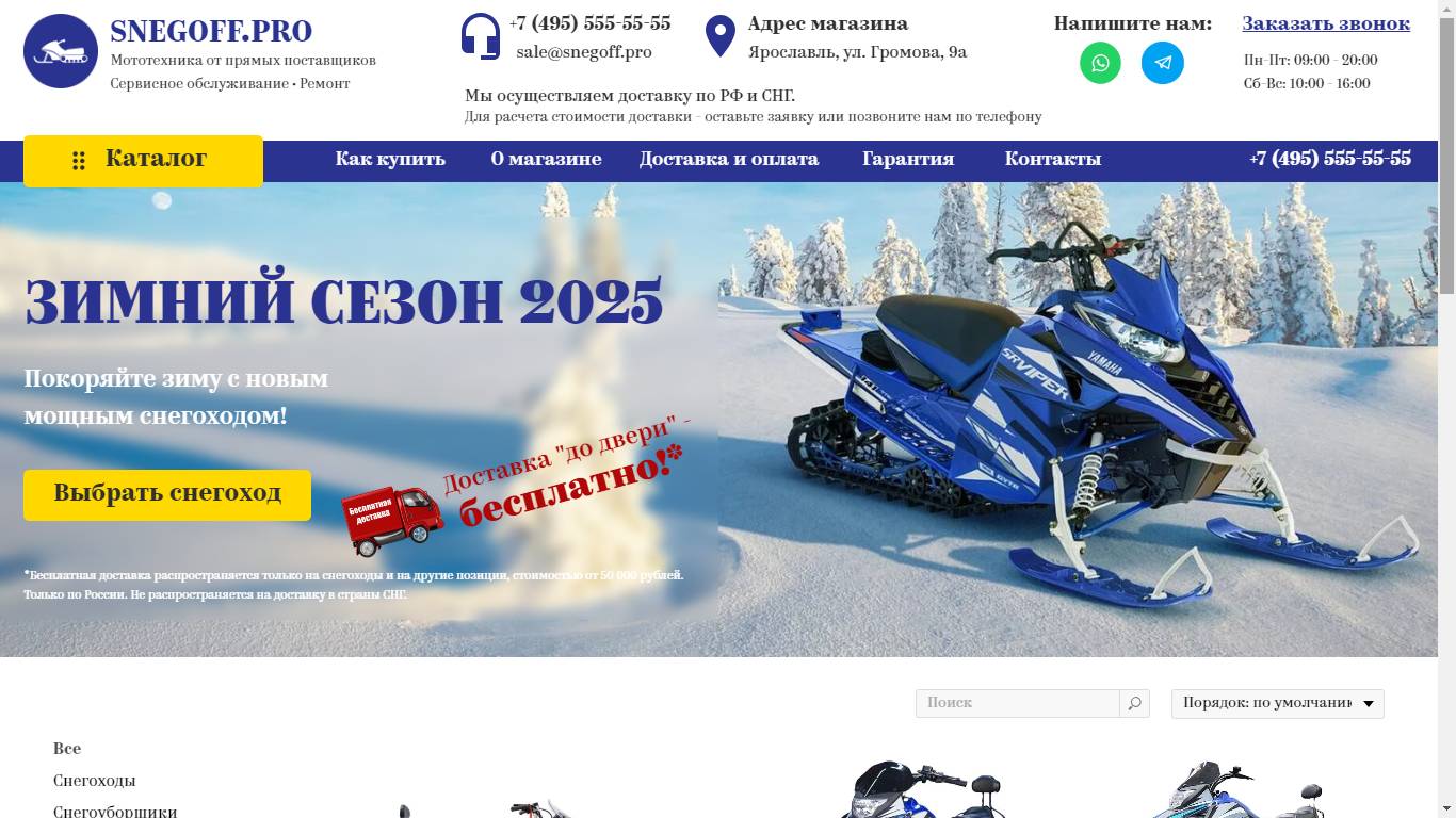 Мои эмоции о покупке снегохода на сайте snegoff.pro