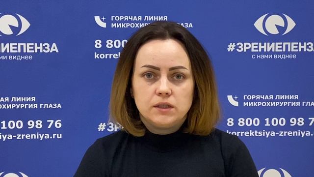 Отзыв о лазерной коррекции зрения в клинике "Зрение Пенза", 88001009876