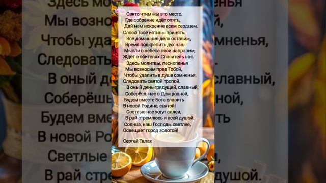 Свято чтим # христианские стихи