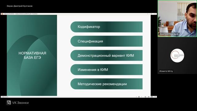 Практико-ориентированный вебинар «Особенности КИМ ЕГЭ-2025» Химия