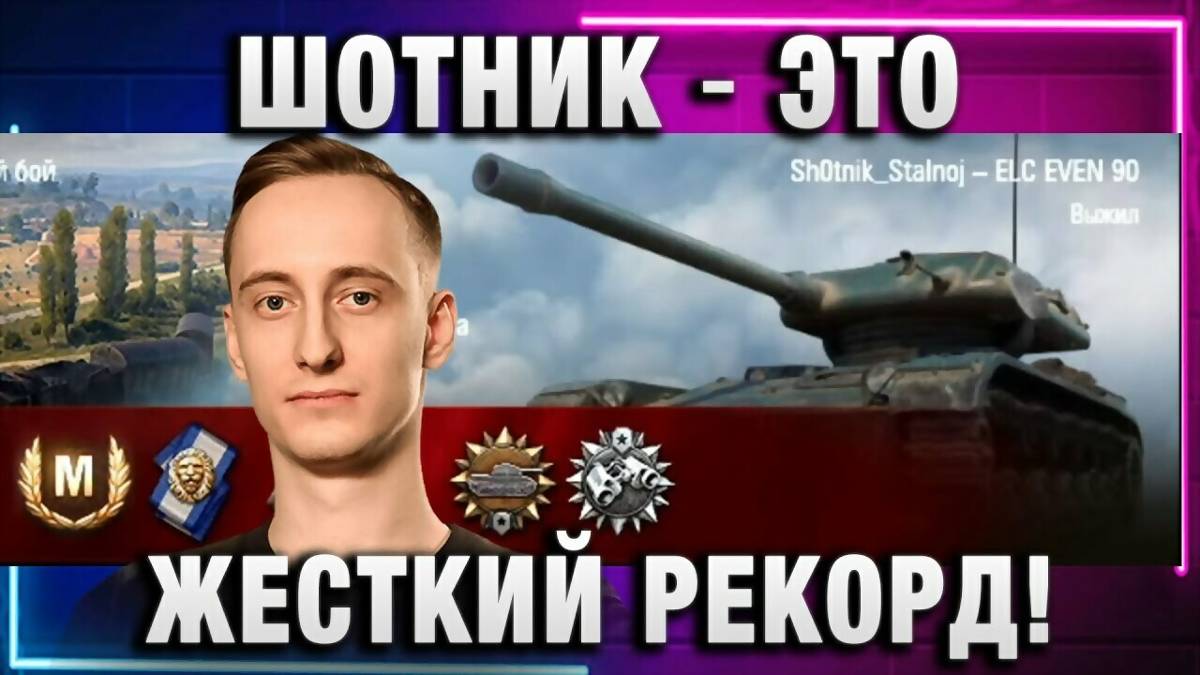 ШОТНИК ★ ЭТО ЖЕСТКИЙ РЕКОРД НА ЕЛКЕ!