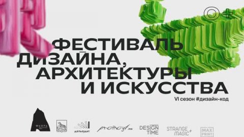 Внешняя реклама Vladivostok Design Week 2024