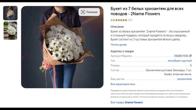 Букет из 7 белых хризантем для всех поводов - 2Name Flowers