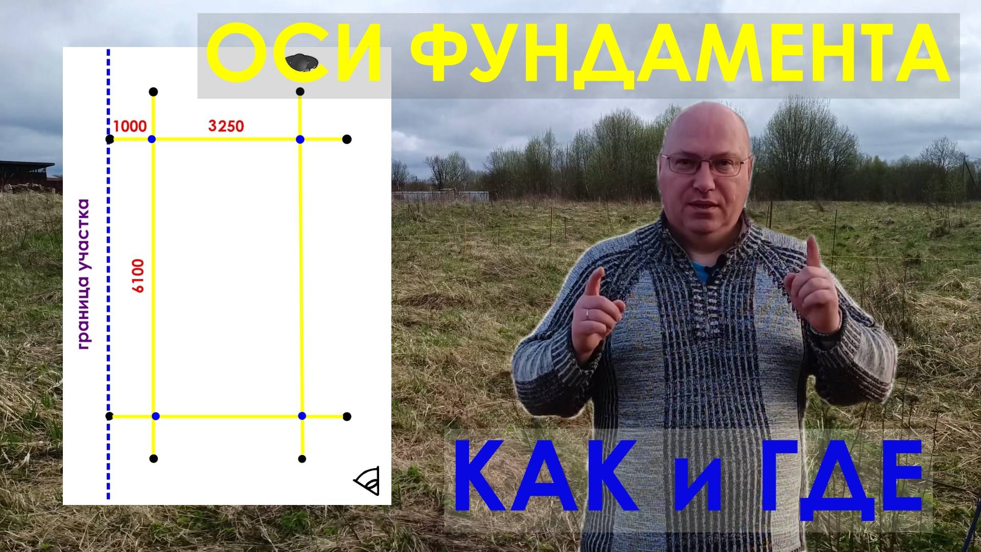 Вынос осей фундамента для каркасного сарая