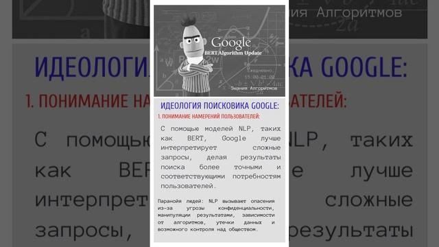 Идеология Google #SidiusLab #Google #ИИ