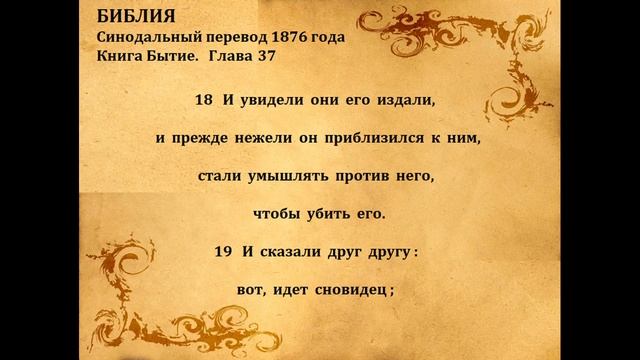 БЫТИЕ гл  37