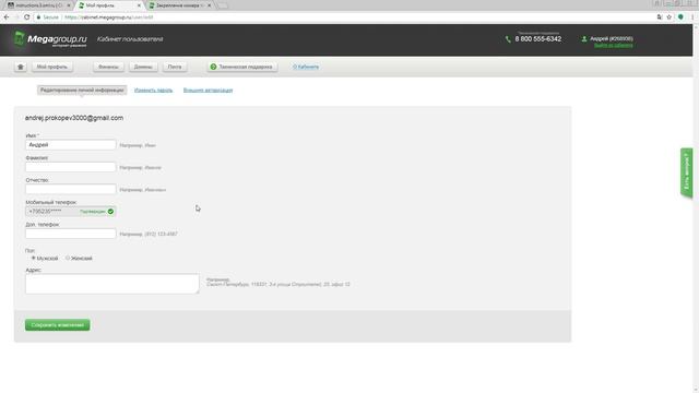 Закрепление номера телефона  в кабинете пользователя Мегагрупп.ру