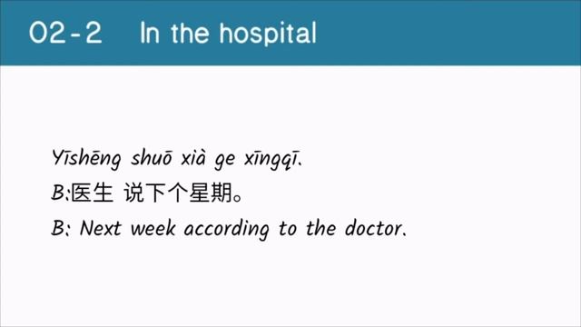 hsk 2 lesson 2 audio and English translation | 我每天六点起床 I get up at six everyday