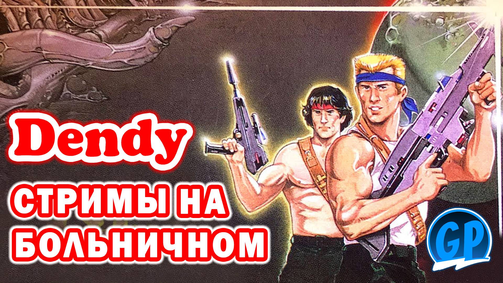 Стримы на больничном 2 (Nes) ► Прохождение игры на Денди, Стрим