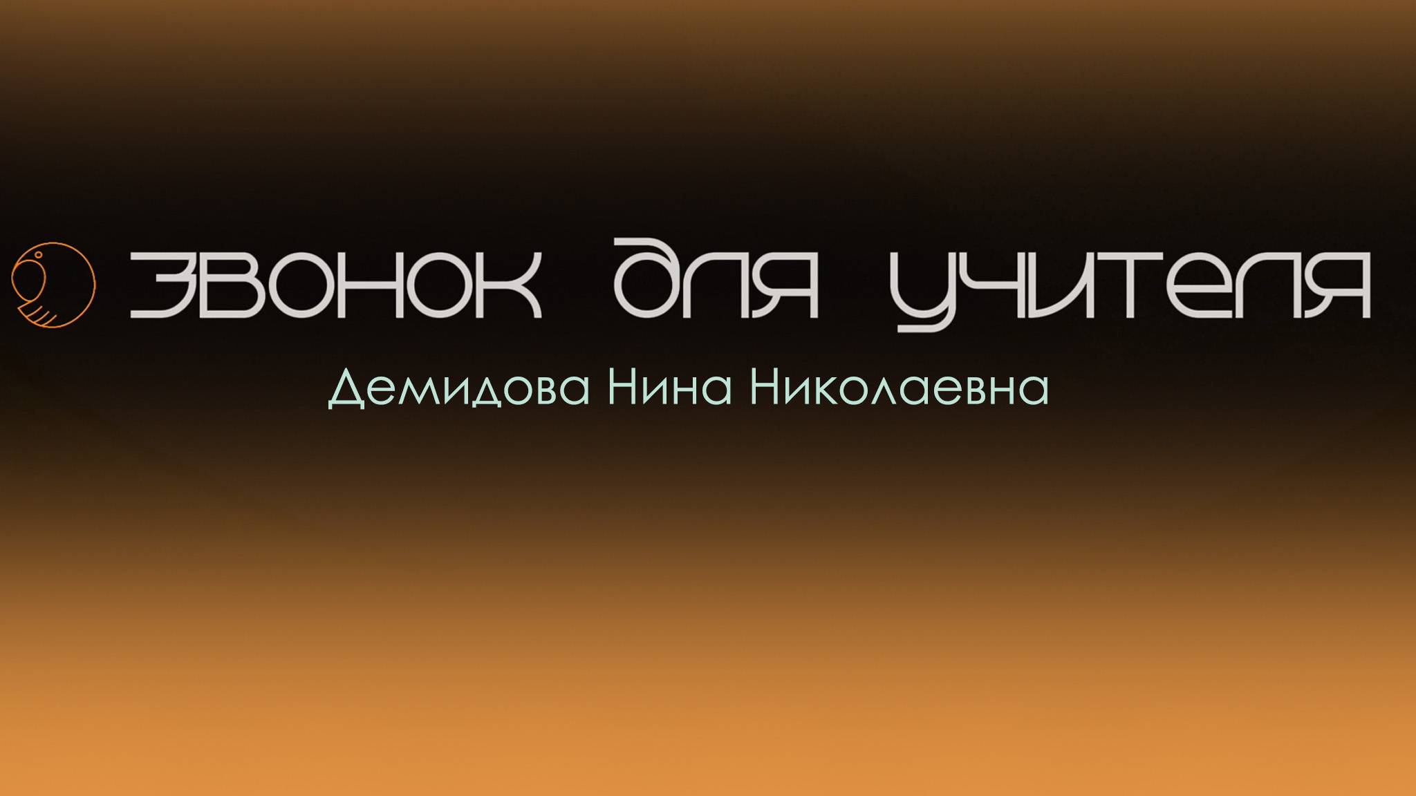 Что делать, если не понимаешь математику и нужно ли ЕГЭ - Подкаст с Демидовой Ниной Николаевной