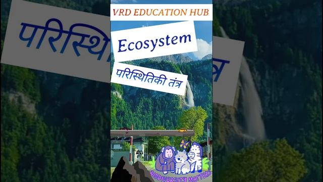 #short Ecosystem Meaning And Explanation #sciencewordmeaning #ecosystem #ecology #पारिस्थितिकीतंत्र