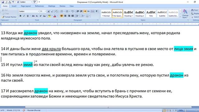 **52. Откровение 12:15. Атеизм