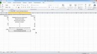 Урок 7. Решение финансовых задач в Excel.